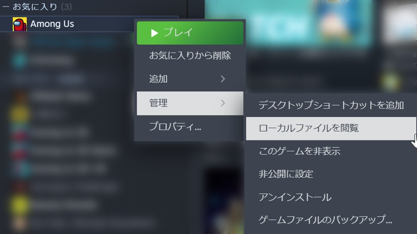 Steamでローカルファイルを閲覧する